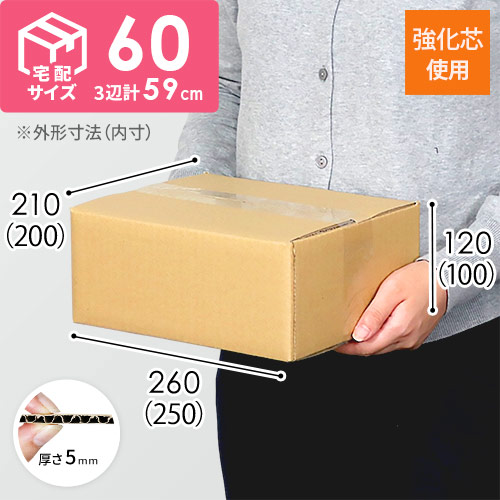 【宅配60サイズ】強化材質 ダンボール箱（KY-DA001） width=500