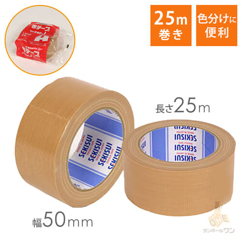 布テープ（茶） 幅50mm×25ｍ巻 width=500