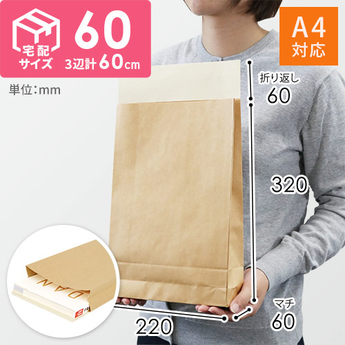 宅配袋 SS（茶・ テープ付き） width=500