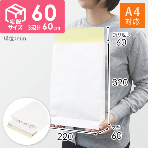 宅配袋 SS（白・ テープ付き） width=500