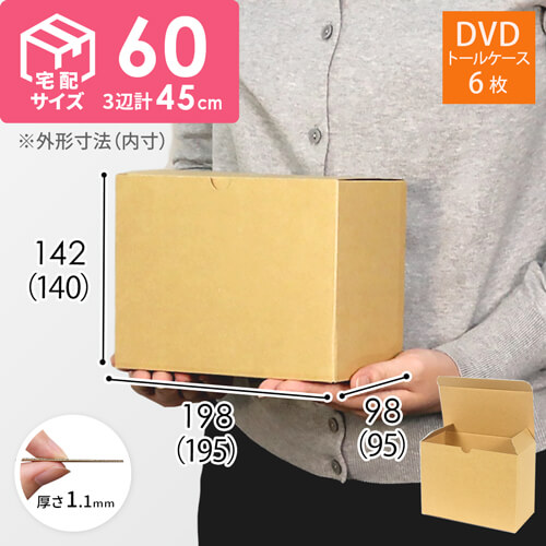 ワンタッチ組立て ダンボール箱（DVD用） width=500