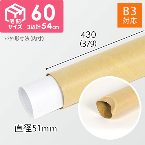 ポスター用 紙管チュパック（B3サイズ） width=500