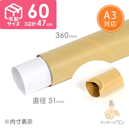 ポスター用 紙管チュパック（A3サイズ） width=500