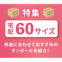 大きいサイズのダンボール特集！箱を2個つなげる方法も紹介！