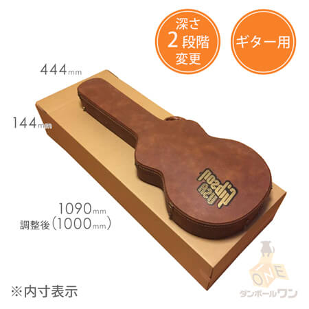 ギター用ダンボール箱（小） width=500