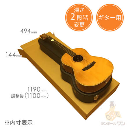 ギター用ダンボール箱（中） width=500