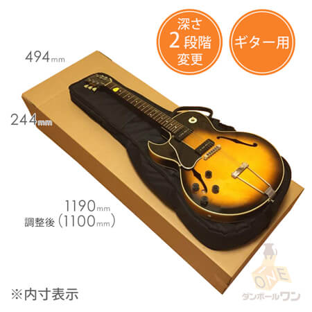 ギター用ダンボール箱（大） width=500