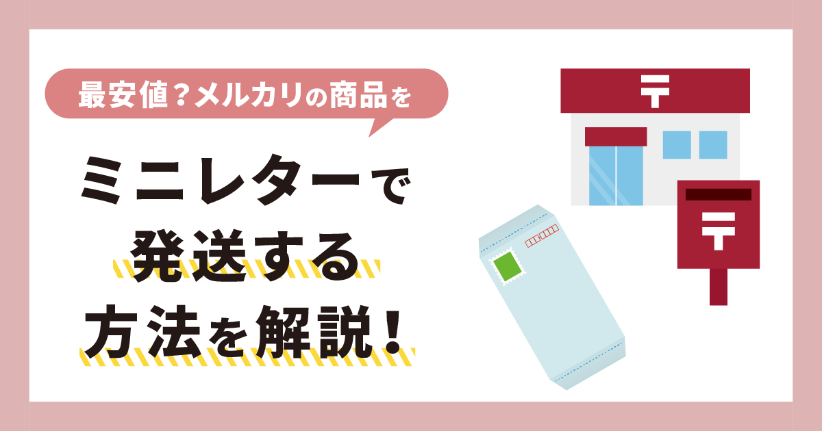 ミニレター 200枚 ネコポス匿名発送込み！！！ - 使用済切手/官製はがき