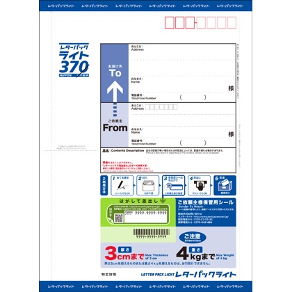 レターパック31まい