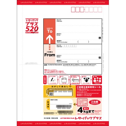 ①レターパックプラス520　200枚《送料無料　額面割れ　折らずに発送》