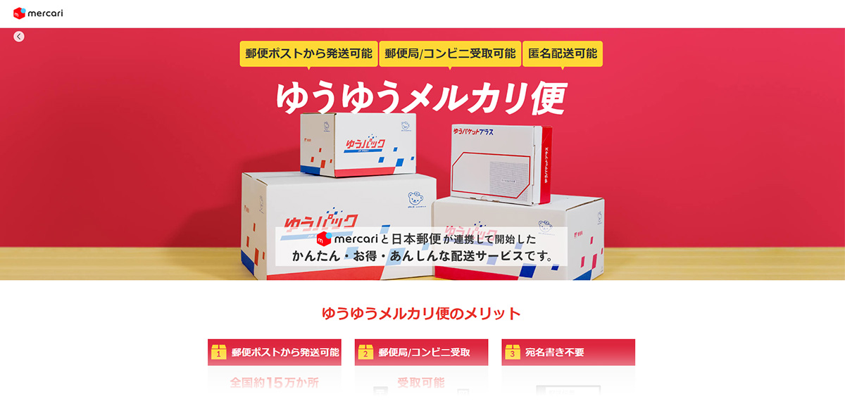 メルカリの商品は封筒で送れる？発送方法と送料を解説 - お役立ち記事