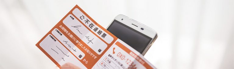 郵便の再配達サービスについて解説!これで郵便物の受け取りは完璧! - お役立ち記事 | 梱包材 通販No.1【ダンボールワン】