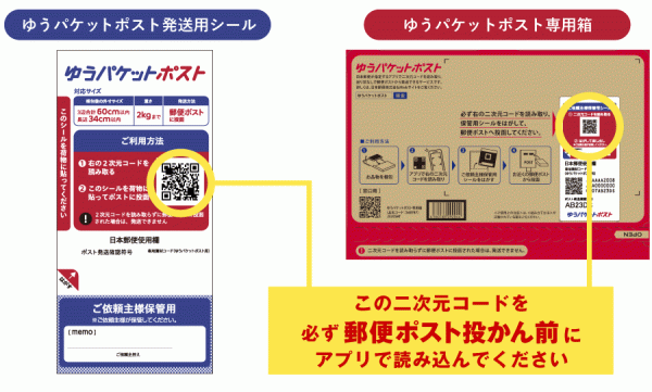 ゆうパケットポストとは？サイズや送り方・シールの買い方を解説 - お