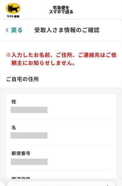 ヤマトで匿名配送のやり方は？手順から受け取る方法までわかりやすく