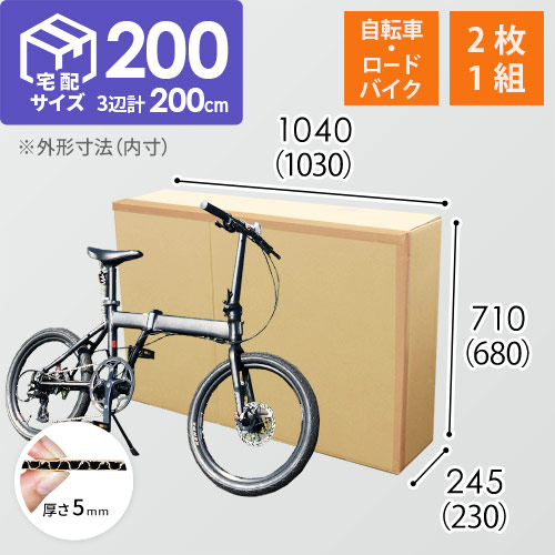 ロードバイク自転車送料分