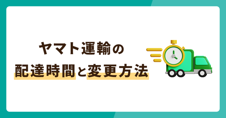 ヤマト運輸の集荷依頼方法を詳しく解説 - お役立ち記事 | 梱包材 通販No.1【ダンボールワン】