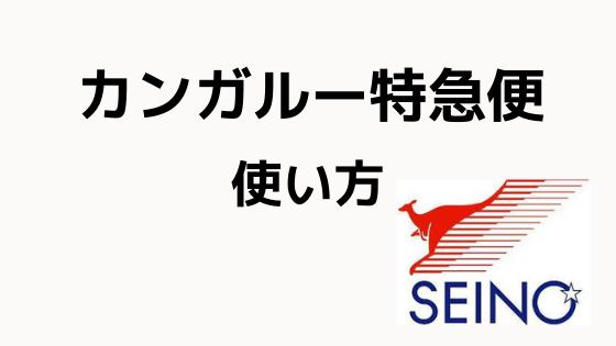 木製 琴 茶色どこの西濃営業所止めかコメントよろしくお願いします‼️離島は無理です 西濃運輸の営業所止めを利用する方法を徹底解説 - お役立ち記事 | 梱包