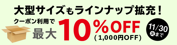 宅配140・160サイズのダンボール　キャンペーン実施中！!