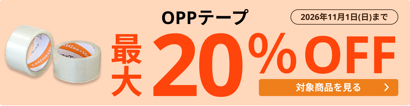 OPPテープ（透明テープ） | ダンボール・梱包資材 通販No.1