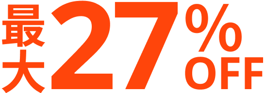 最大27%OFF