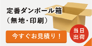 オーダーメイドA式ヤッコ型