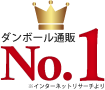 ダンボール通販No.1