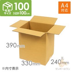 【宅配100サイズ】 ダンボール箱（A4サイズ）
