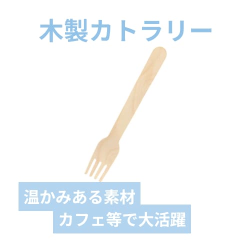 HEIKO 木製フォーク 140mm バラ(個包装なし) 1袋(100本)