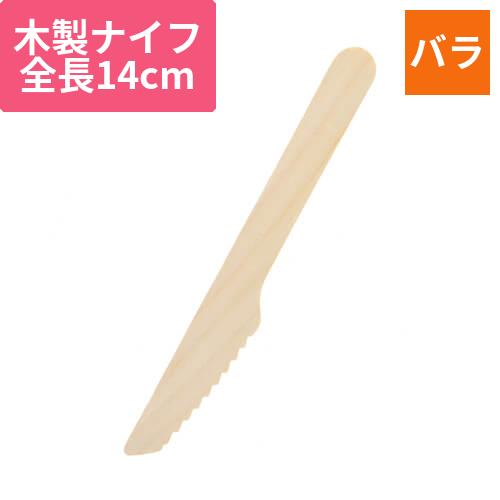 HEIKO 木製ナイフ 140mm バラ(個包装なし) 1袋(100本)