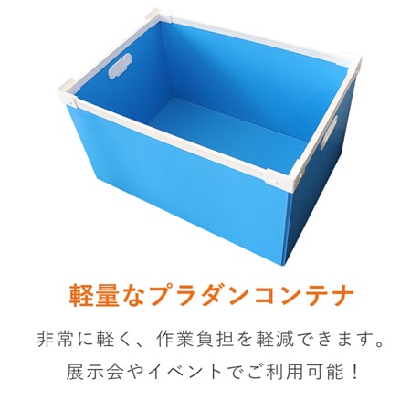 【宅配160サイズ】プラダンコンテナ（取っ手付）通い箱・保管用