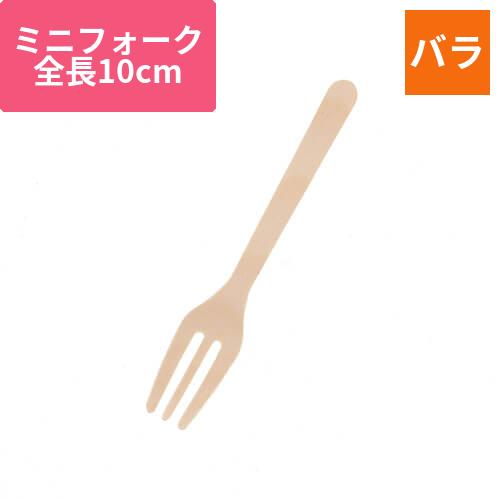 HEIKO 木製フォーク 100mm バラ(個包装なし) 1袋(100本)