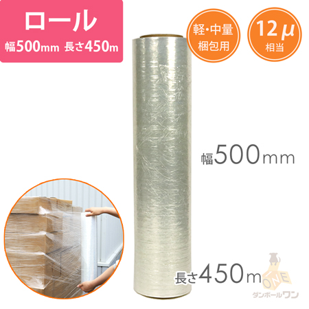 ストレッチフィルム 12μ相当（幅500mm×450m巻・2インチ紙管） | 梱包材