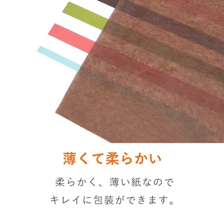 薄葉紙（ブラウン・788×545mm・14ｇ）