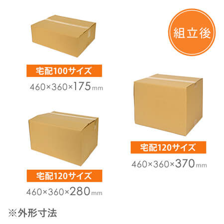 【広告入】宅配120サイズ高さ変更可能ダンボール箱
