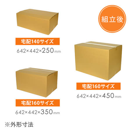 【広告入】宅配160サイズ高さ変更可能ダンボール箱