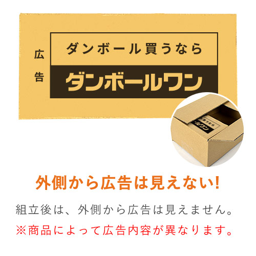 【広告入】宅配160サイズ高さ変更可能ダンボール箱