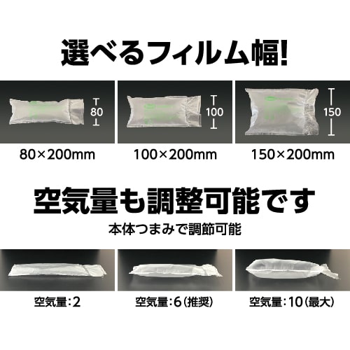 エアークッションフィルム（ピロー型・80×200mm）200m巻（約2500粒分