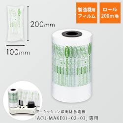 エアークッションフィルム（ピロー型・100×200mm）200m巻（約2000粒分）｜必要量を製造！隙間埋めにシリーズの商品レビュー