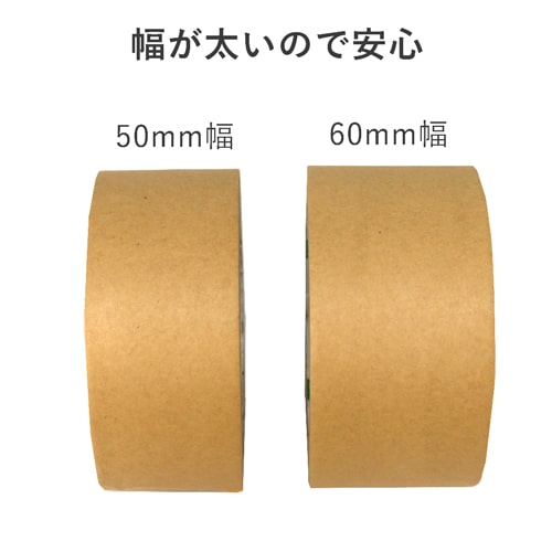 【法人専用】クラフトテープ　幅60mm×50m巻 ※平日9～17時受取限定(日時指定×)