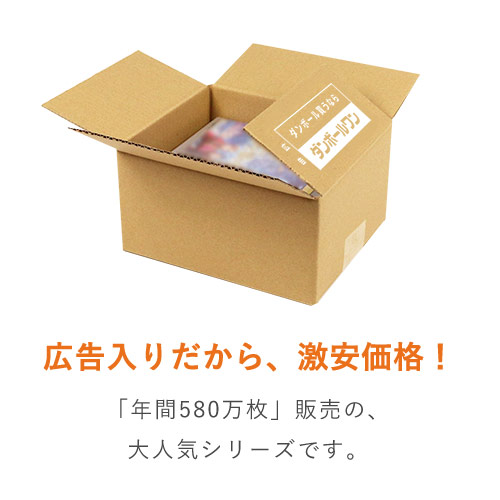 広告入】宅配50サイズ ダンボール箱 | 梱包材 通販No.1【ダンボールワン】