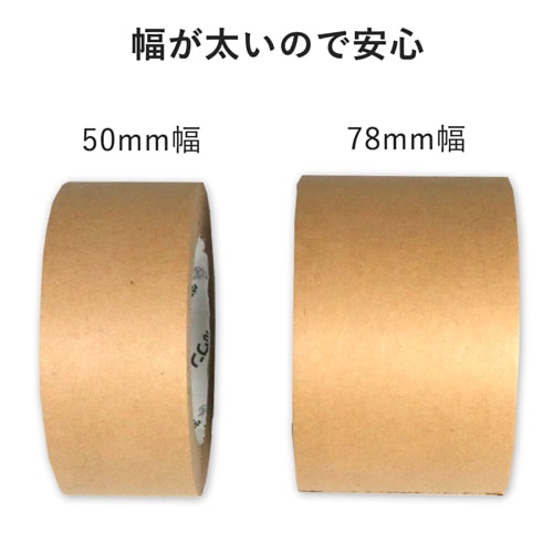 【法人専用】クラフトテープ　幅75mm×50m巻 ※平日9～17時受取限定(日時指定×)