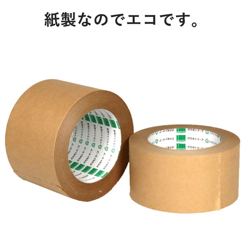 【法人専用】クラフトテープ　幅75mm×50m巻 ※平日9～17時受取限定(日時指定×)