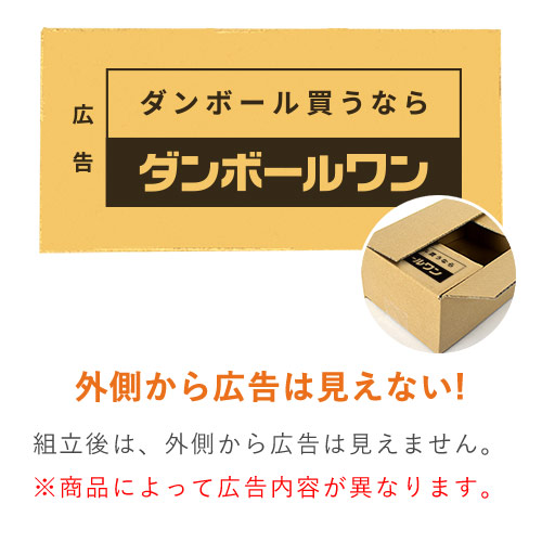 【広告入】宅配60サイズ ダンボール箱（クロネコボックス6）