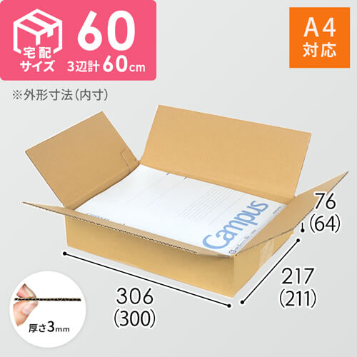 ★発送用200枚ネコポス最大サイズ 厚さ3㎝ 対応★ A4 ダンボール 箱 ★ー