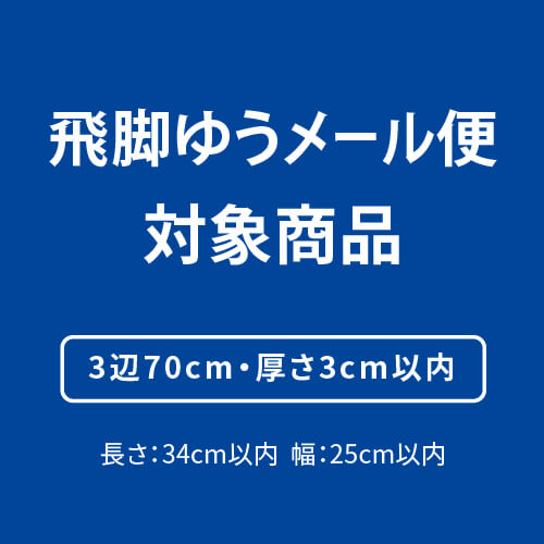 【広告入】厚さ3cm・ヤッコ型ケース（A4サイズ、クリックポスト・ゆうパケット最大）