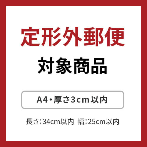 【広告入】厚さ3cm・ヤッコ型ケース（A4サイズ、クリックポスト・ゆうパケット最大）