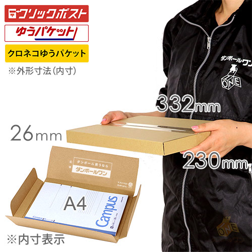 【広告入】厚さ3cm・ヤッコ型ケース（A4サイズ、クロネコゆうパケット、クリックポスト・ゆうパケット最大）