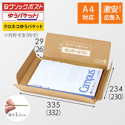 【広告入】厚さ3cm・ヤッコ型ケース（A4サイズ、クロネコゆうパケット、クリックポスト・ゆうパケット最大）