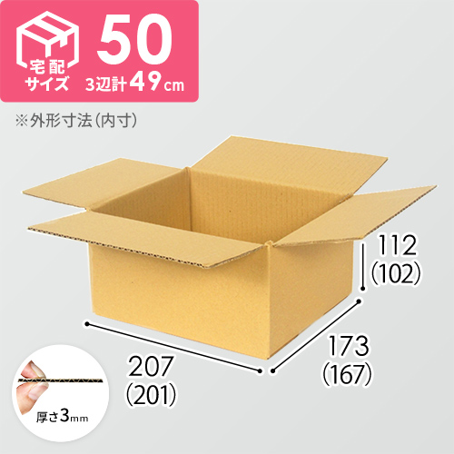 【宅配50サイズ】ワンタッチ組立て ダンボール箱
