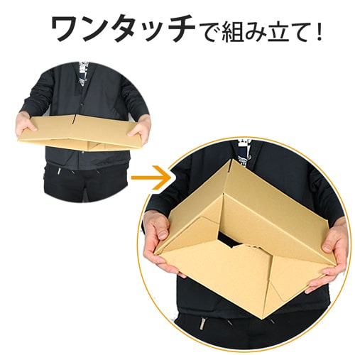 【宅配50サイズ】ワンタッチ組立て ダンボール箱